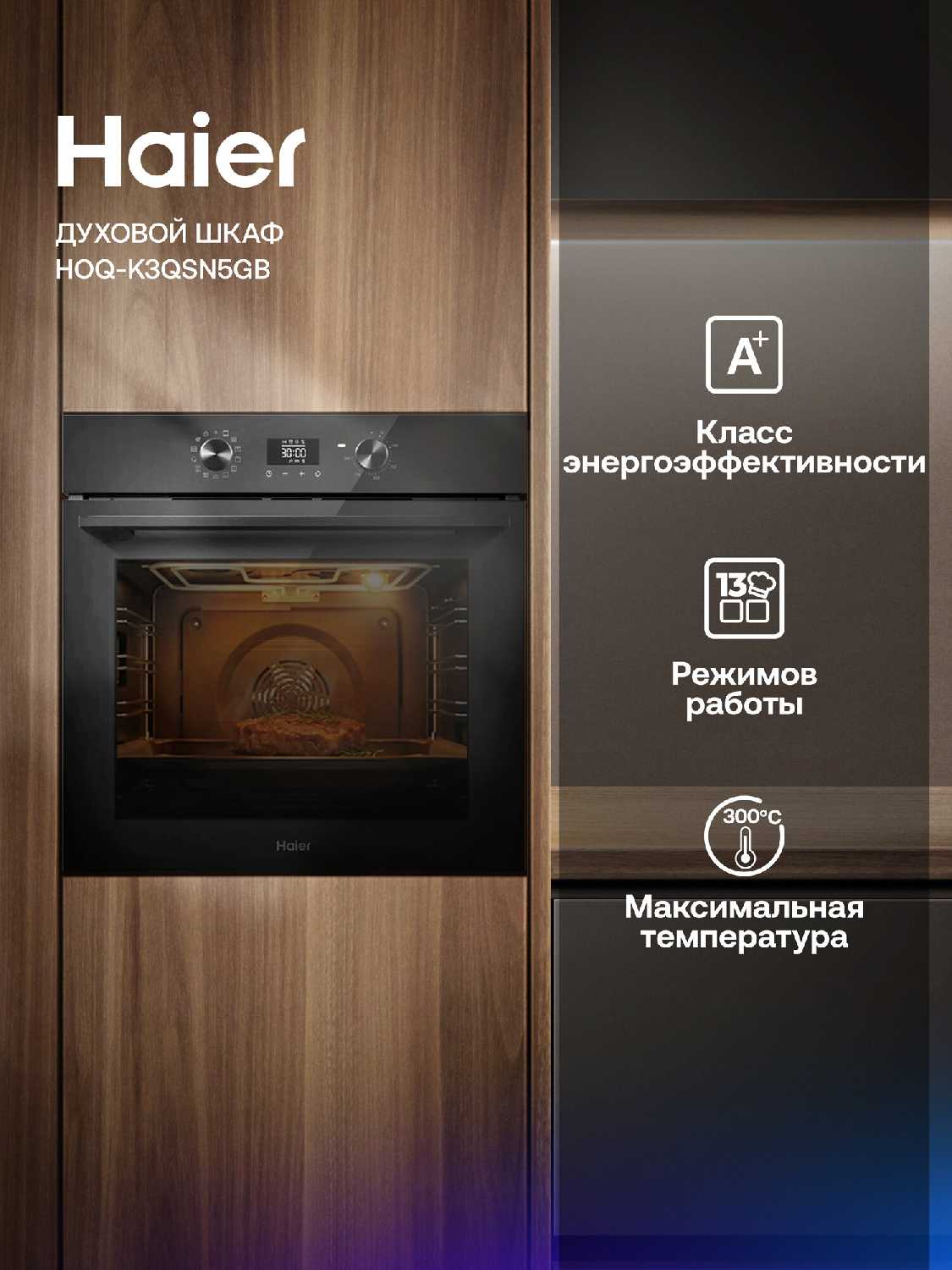 Электрические духовые шкафы Haier HOQ-A2AEN3BX фотография 1
