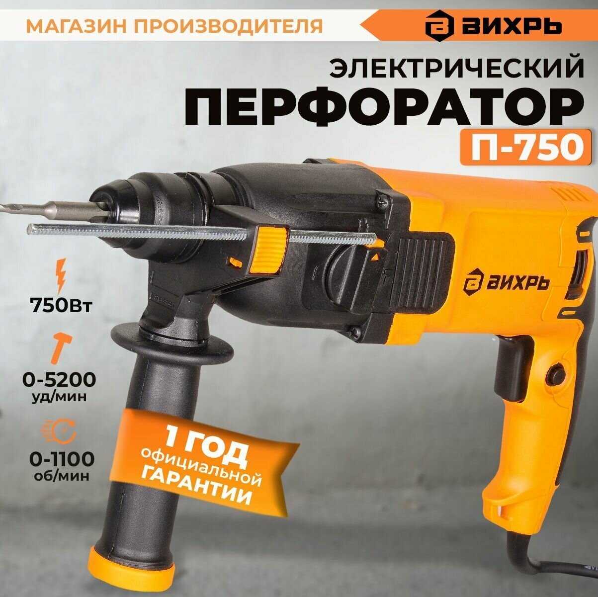 Перфоратор ВИХРЬ П-750 (750 Вт) фотография 18