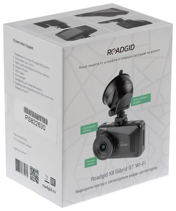 Видеорегистратор с радар-детектором Roadgid X8 Gibrid GT, ГЛОНАСС фотография 5
