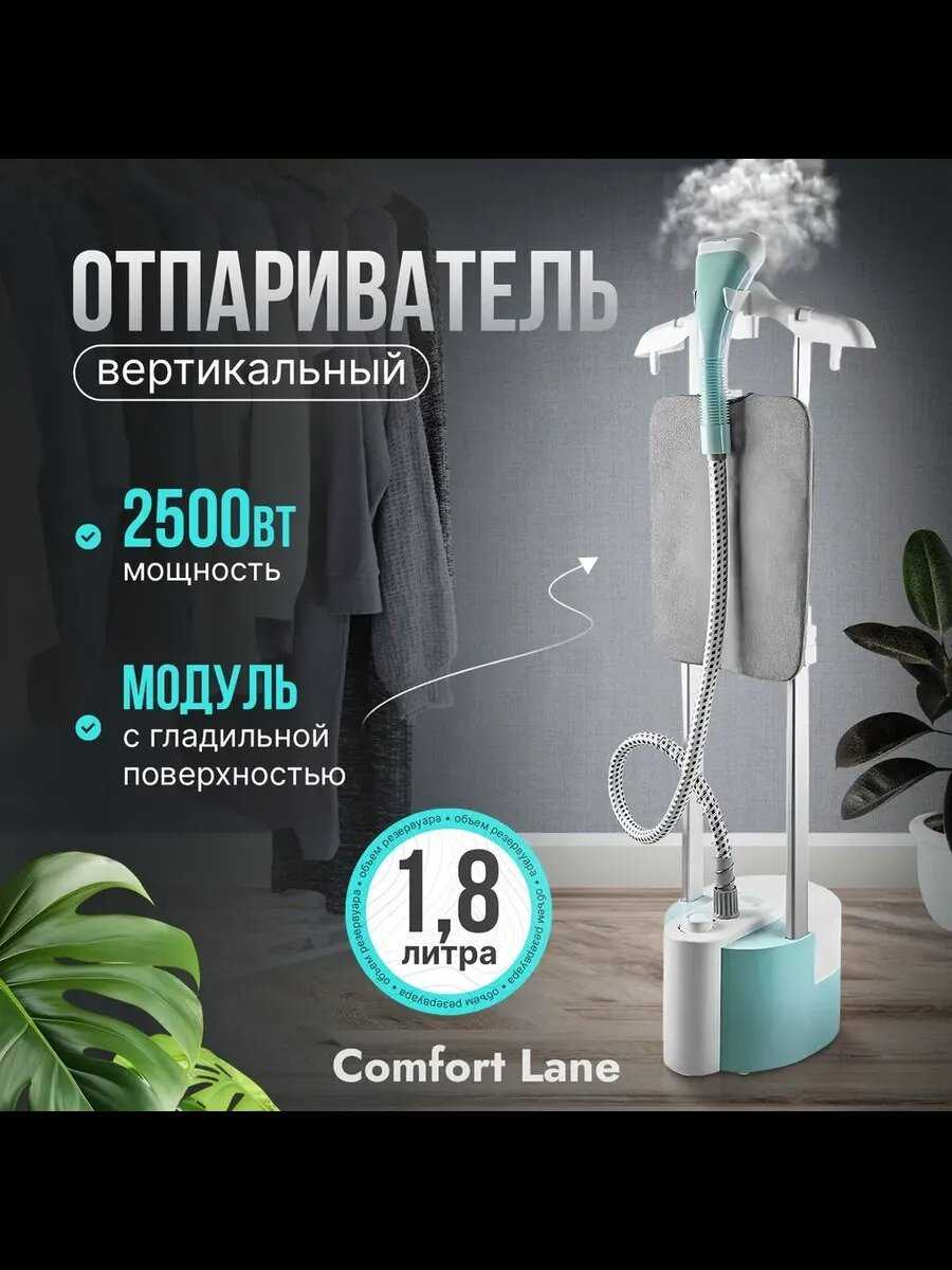 Отпариватель вертикальный Парогенератор напольный (1.8л, 2500Вт)