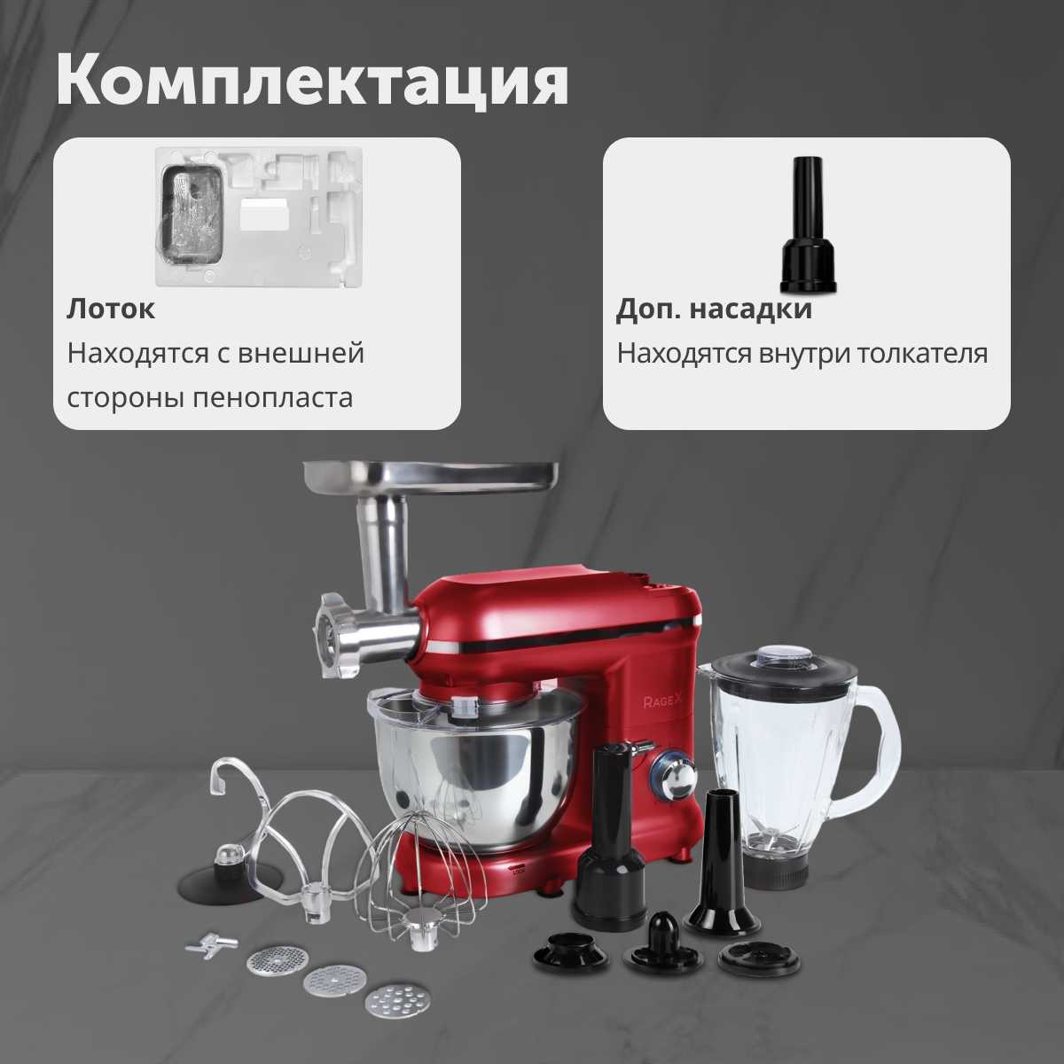 Кухонный комбайн RageX R101-900 фотография 23