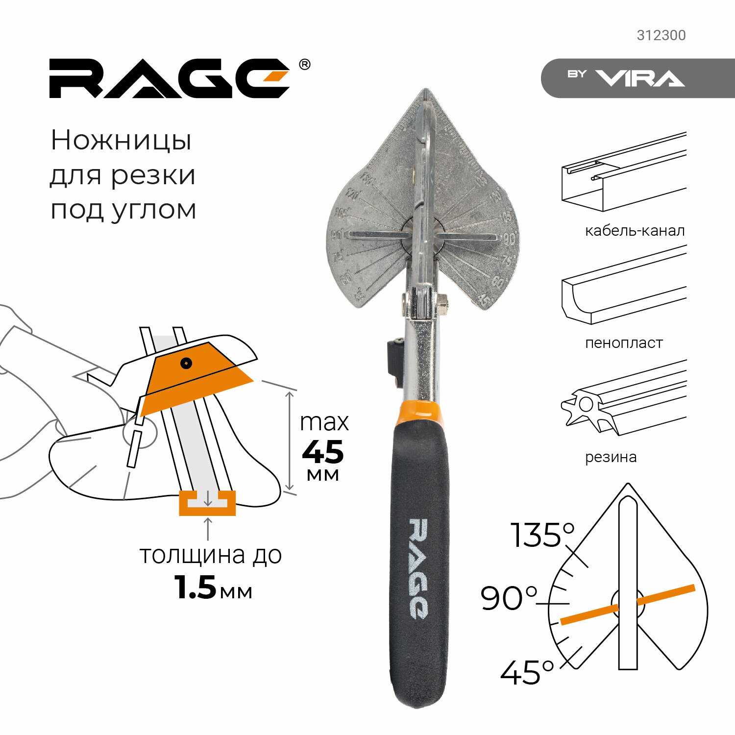 Ножницы RAGE by VIRA Ножницы для резки коробов и кабель-каналов