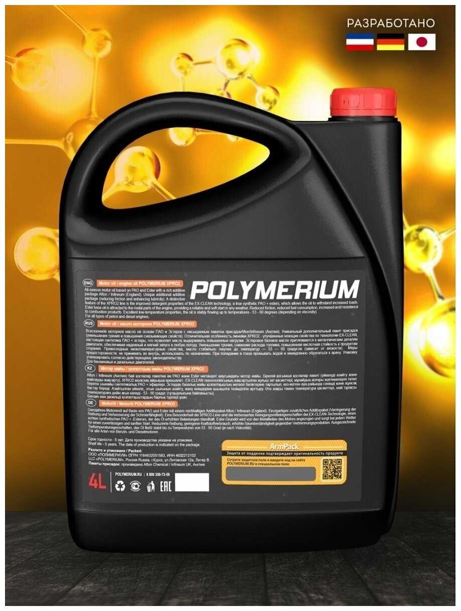 Синтетическое моторное масло POLYMERIUM XPRO2 SAE 5W-30 GF5 SN, всесезонное фотография 5
