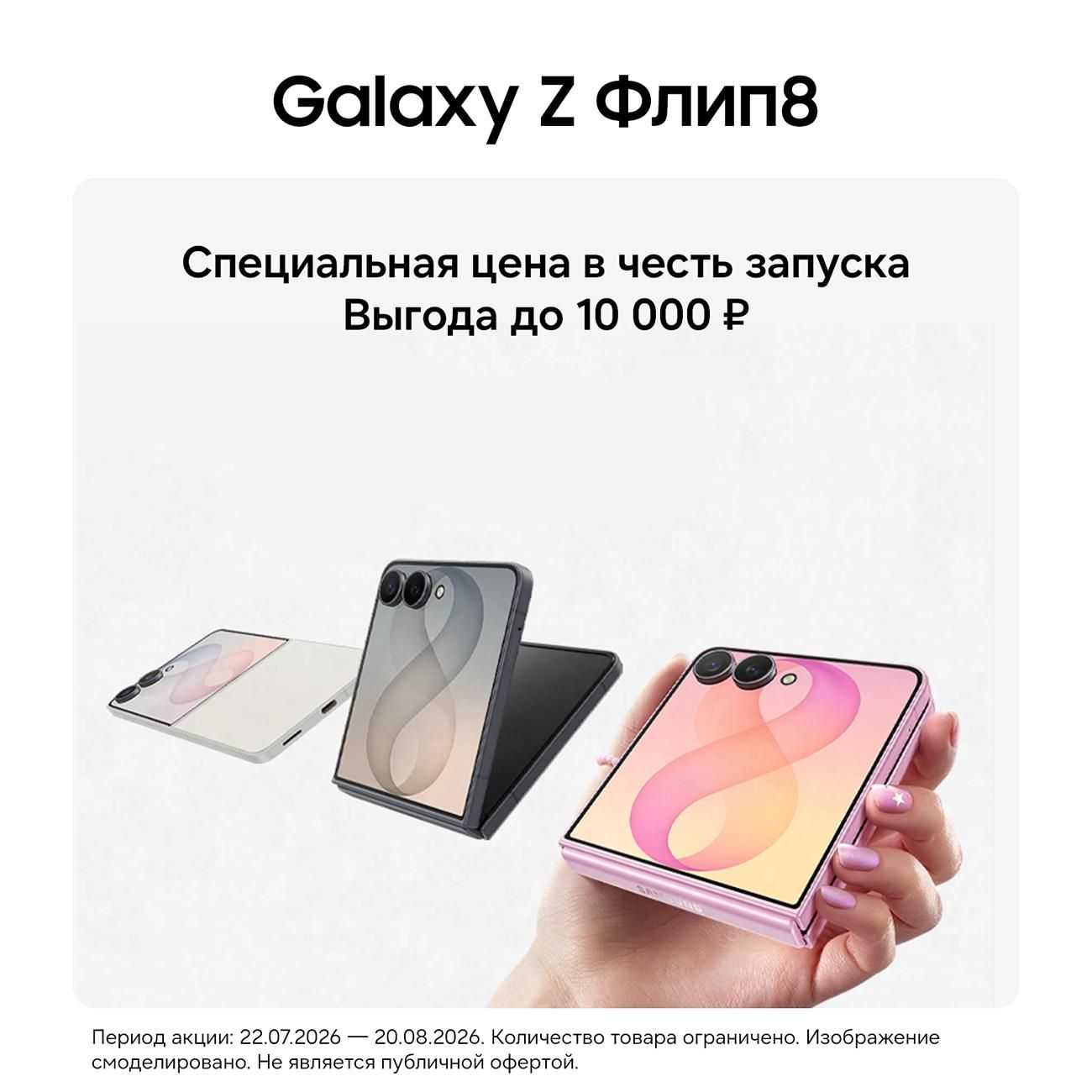 Смартфон Samsung Galaxy Z Flip8 фотография 1