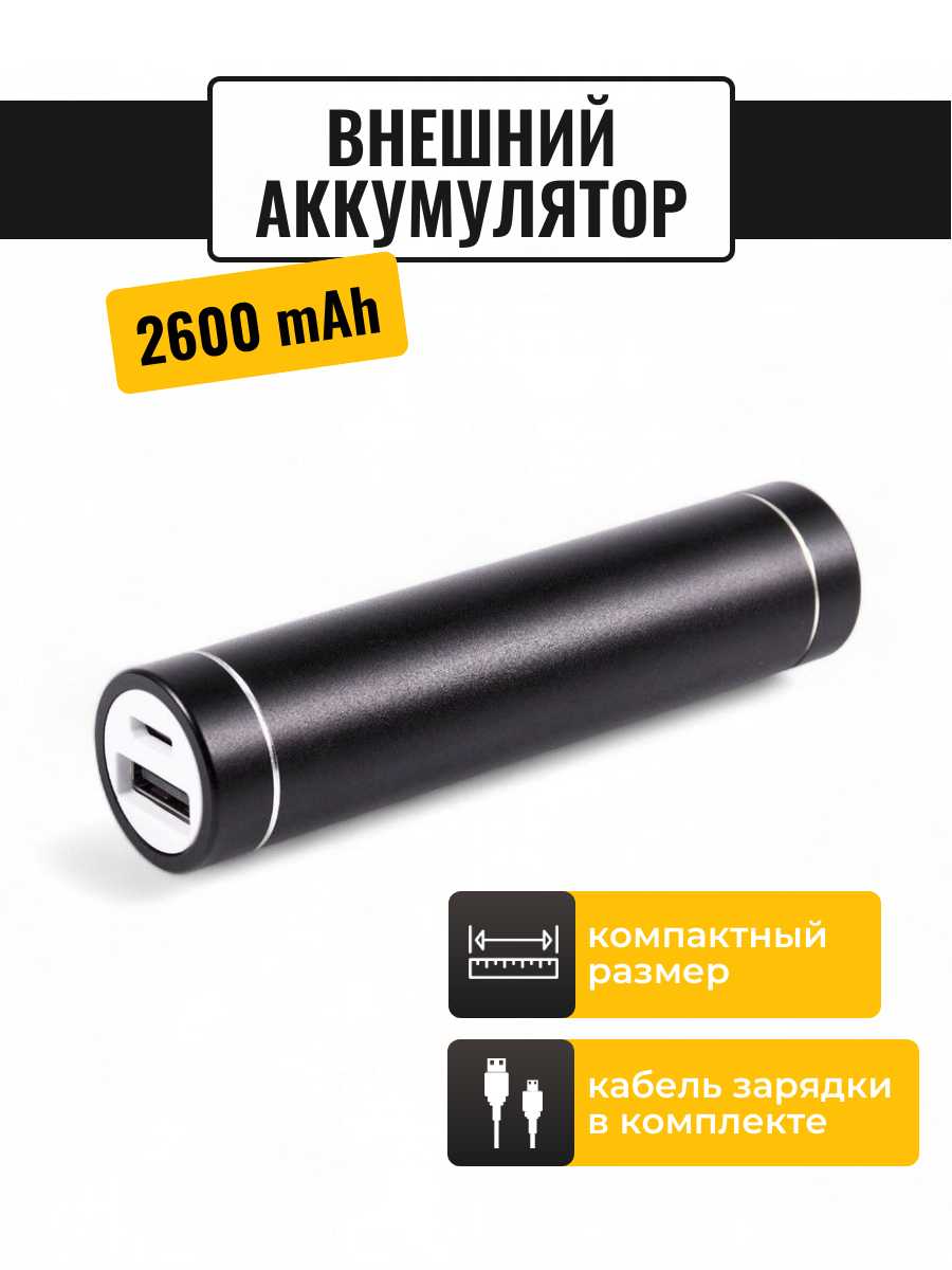 Внешний мини аккумулятор Power Bank Run Energy 2600 mAh