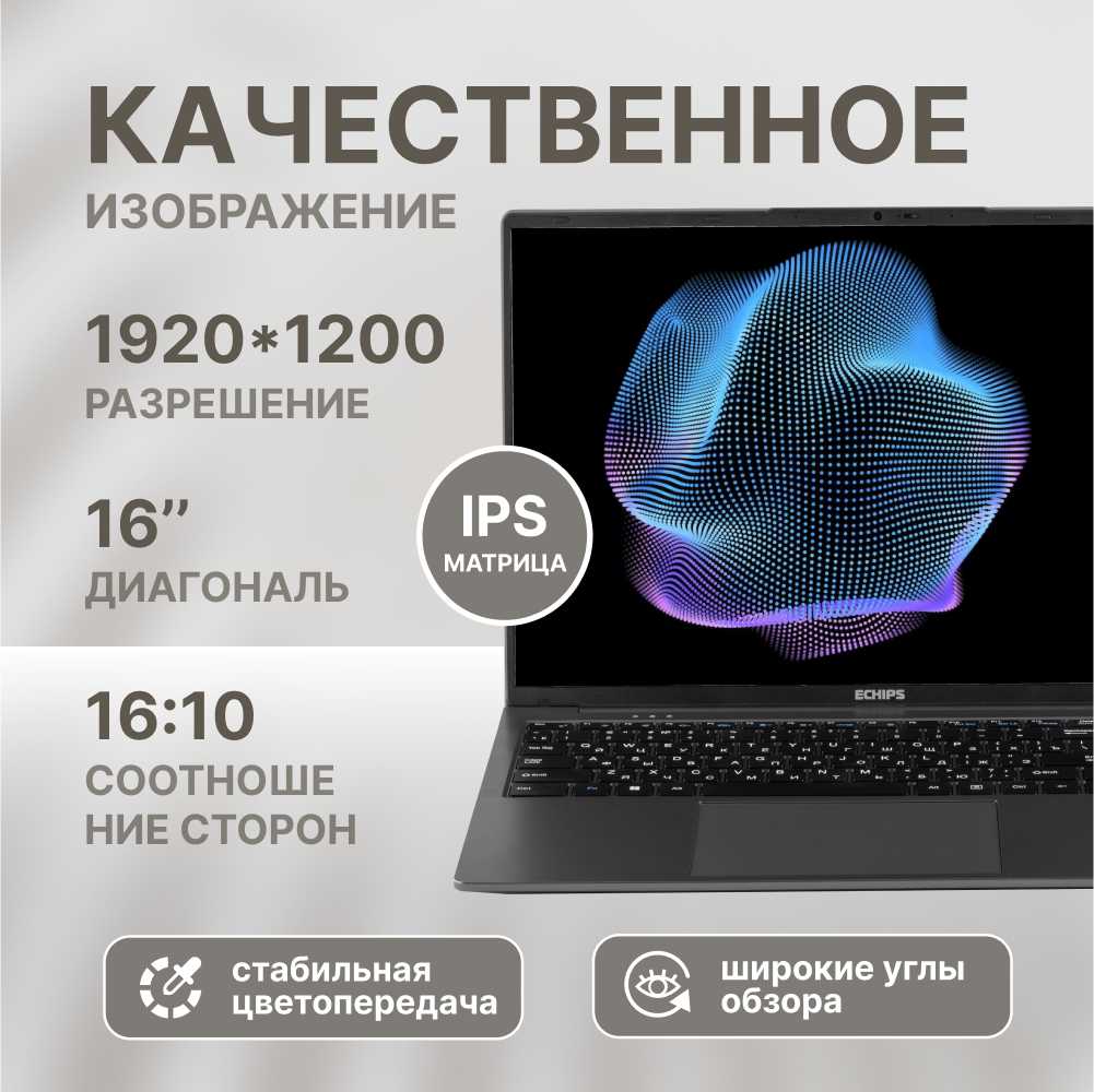 Ноутбук Echips Teen 16