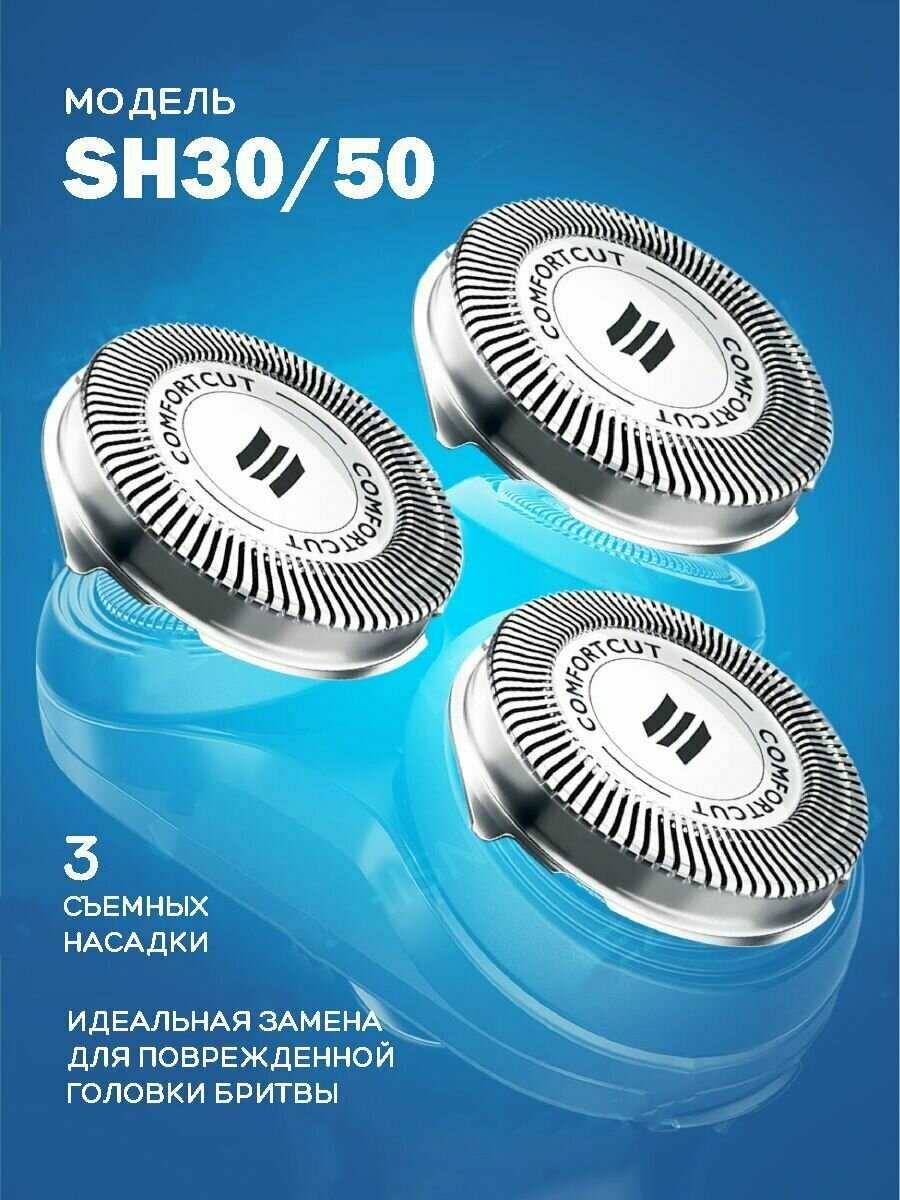 Бритвенный блок Philips 3000 Series (SH30/50) фотография 14