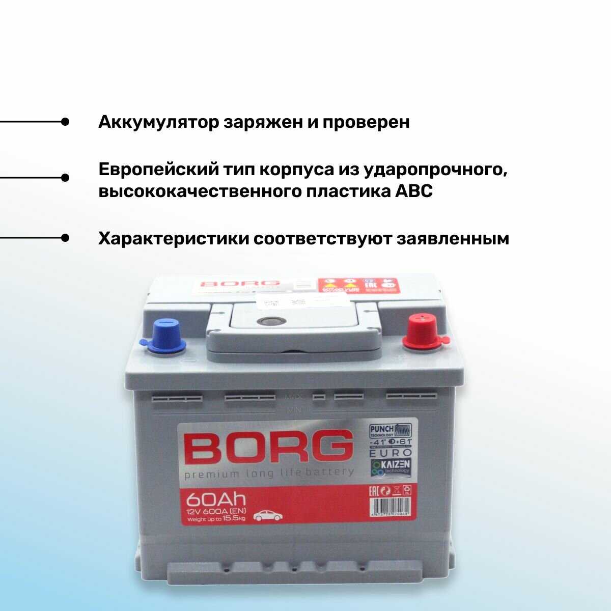 Аккумулятор автомобильный BORG Premium Asia 85D26L (75 Ач) фотография 10