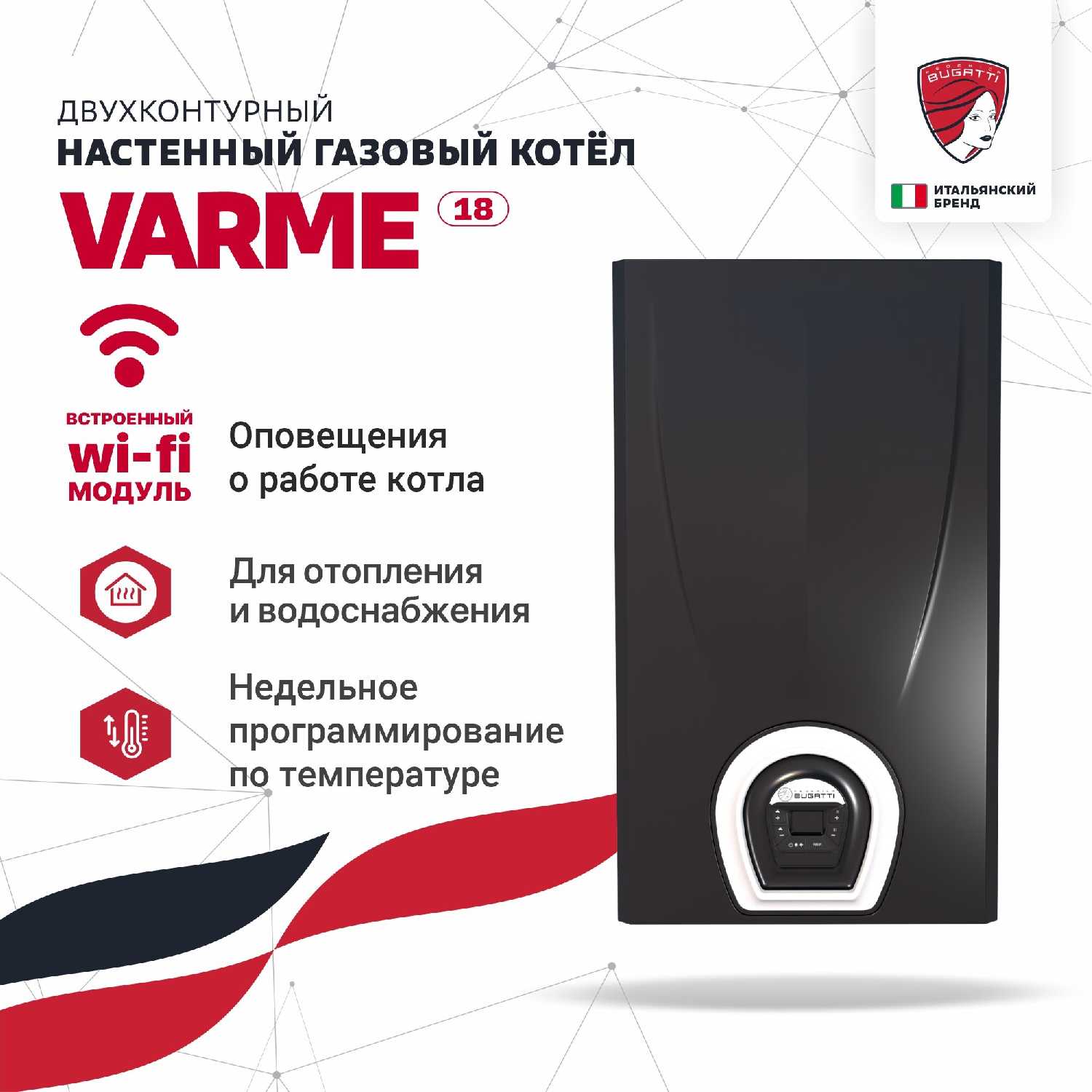 Котел газовый настенный Federica Bugatti 24В (VARME)