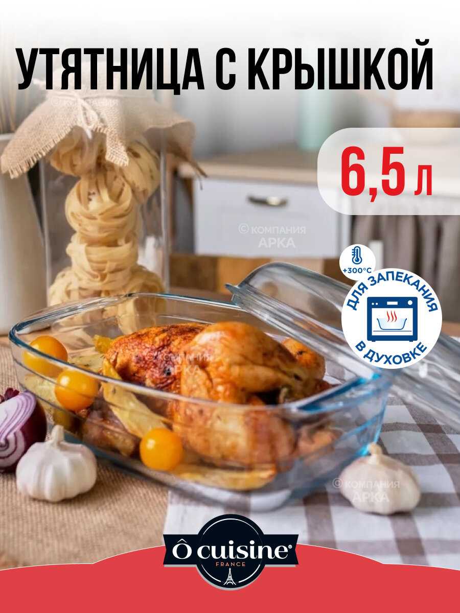 Утятница Pyrex O CUISINE фотография 7