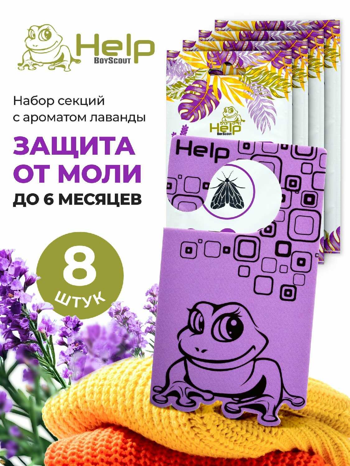 Набор от насекомых HELP Набор от насекомых (4 секции) фотография 17