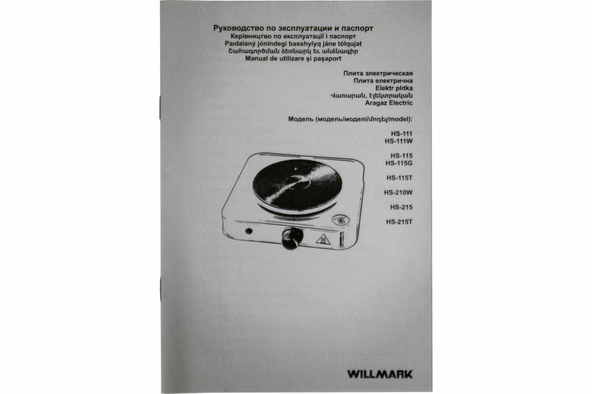 Плита элек. WILLMARK НS-215 (2 чугун конф.155 mm/1000Вт,1851500Вт) фотография 8