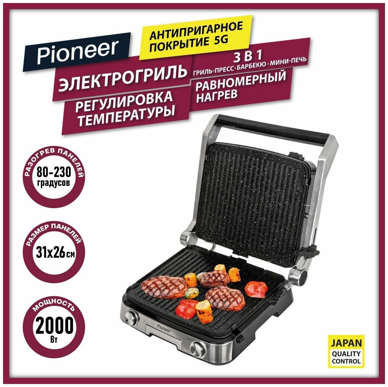Гриль Pioneer со съемными антипригарными панелями, 3 рабочих положения, регулировка температуры, 2000 Вт фотография 2