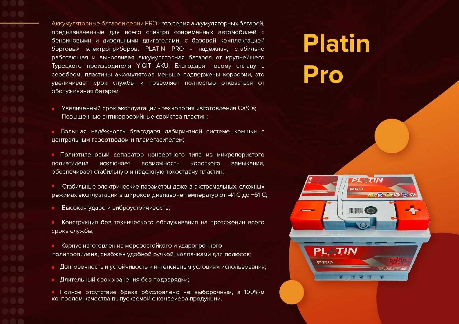 Аккумулятор автомобильный Platin Pro Asia (75D23L) фотография 1