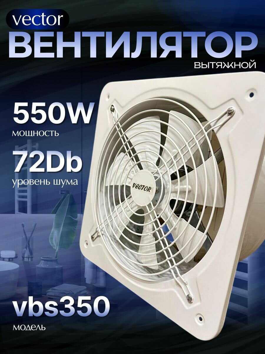 Промышленный вытяжной вентилятор Vector VBS 150 фотография 18