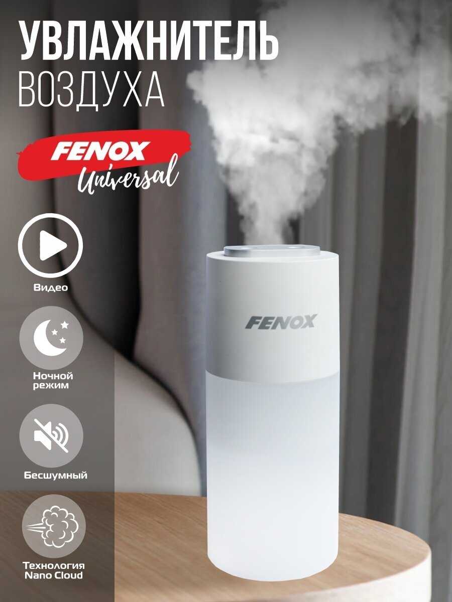 Увлажнитель воздуха FENOX Увлажнитель воздуха (FAE2010)