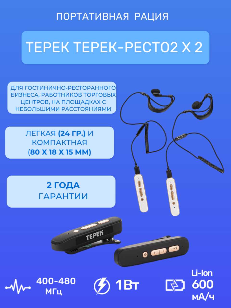 Рация ТЕРЕК Ресто 2 фотография 20