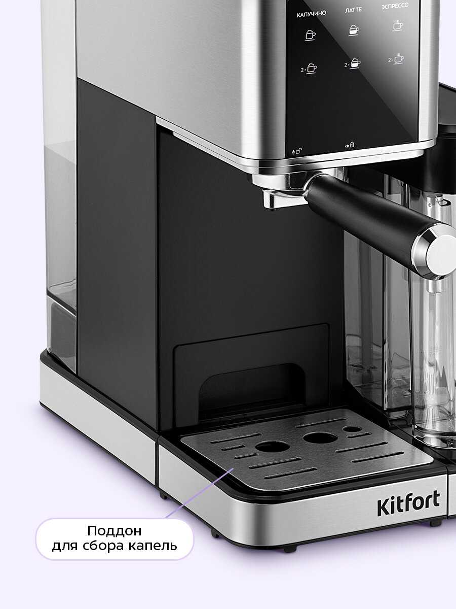 Кофеварка Kitfort КТ-7693 фотография 5