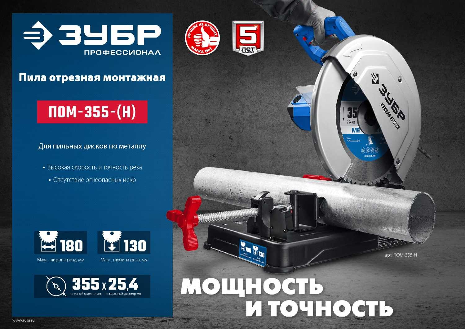 Отрезная пила Профессионал ПОМ-355 фотография 18