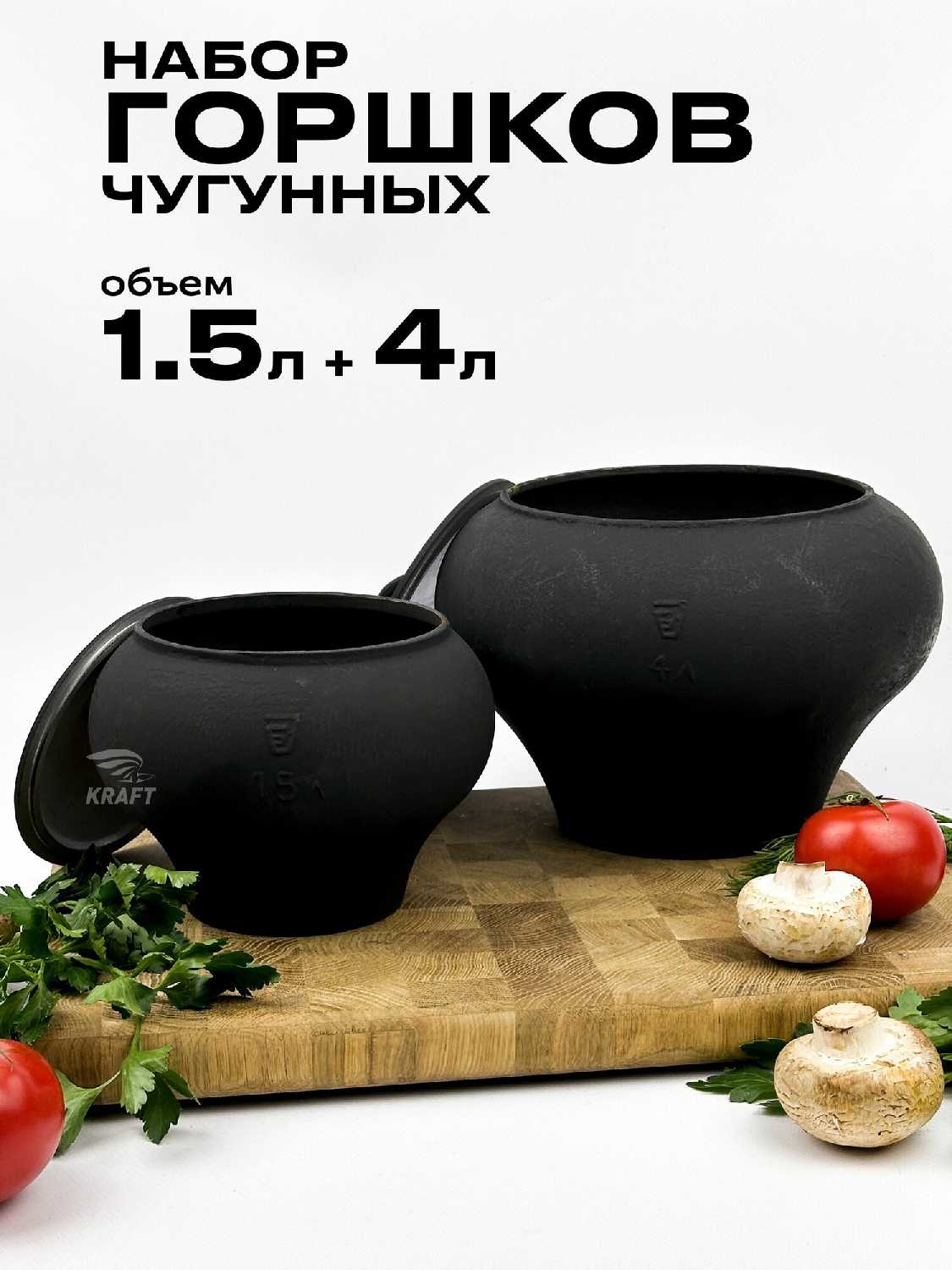 Комплект чугунных горшков Комплект чугунных горшков (2.5 л и 4 л)