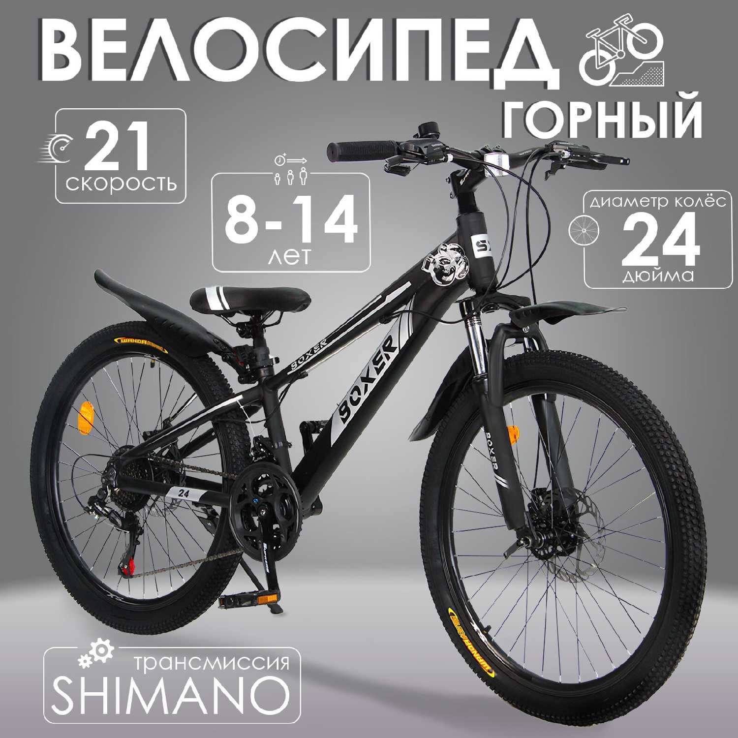 Горный велосипед Boxer Boxer 24