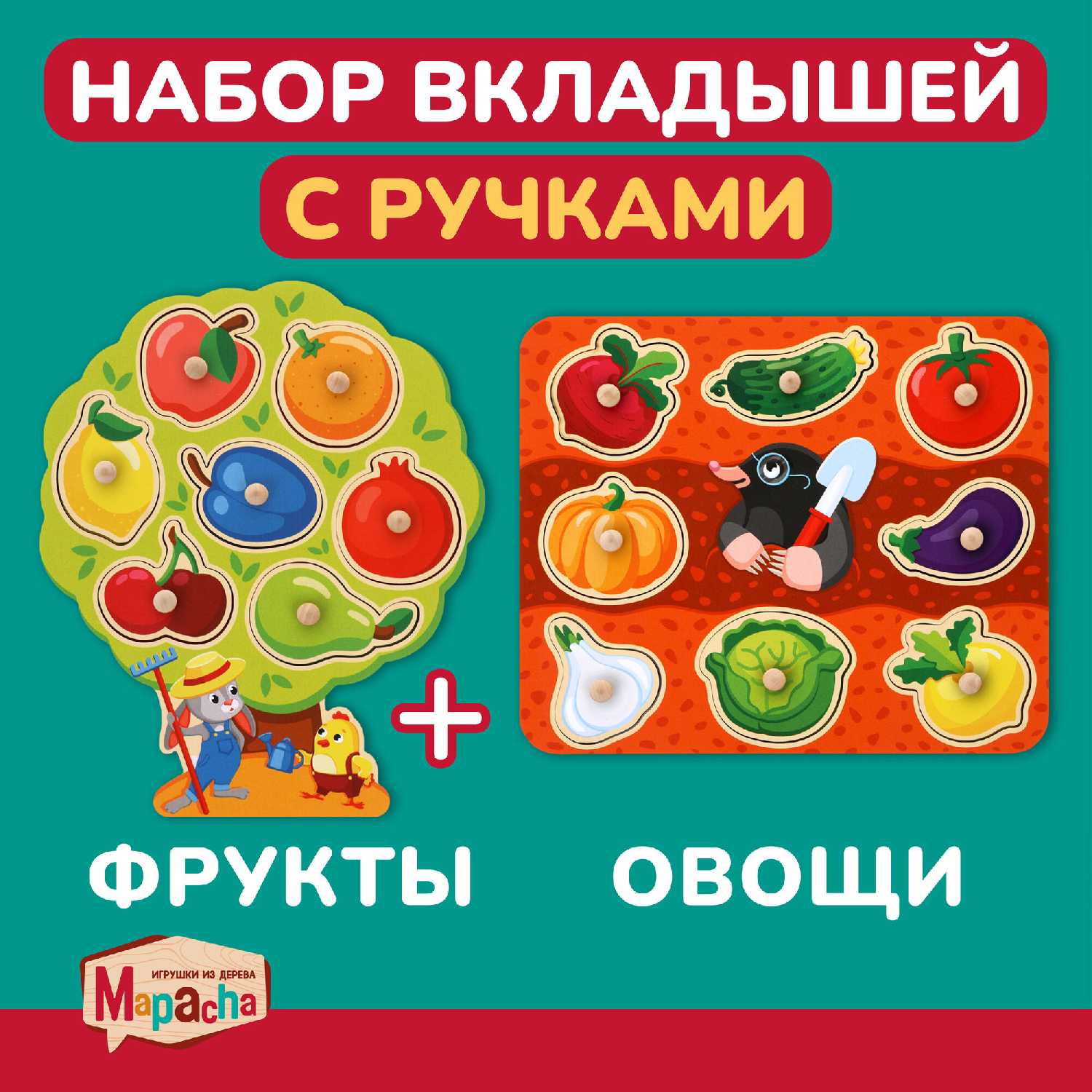 Набор деревянных вкладышей 