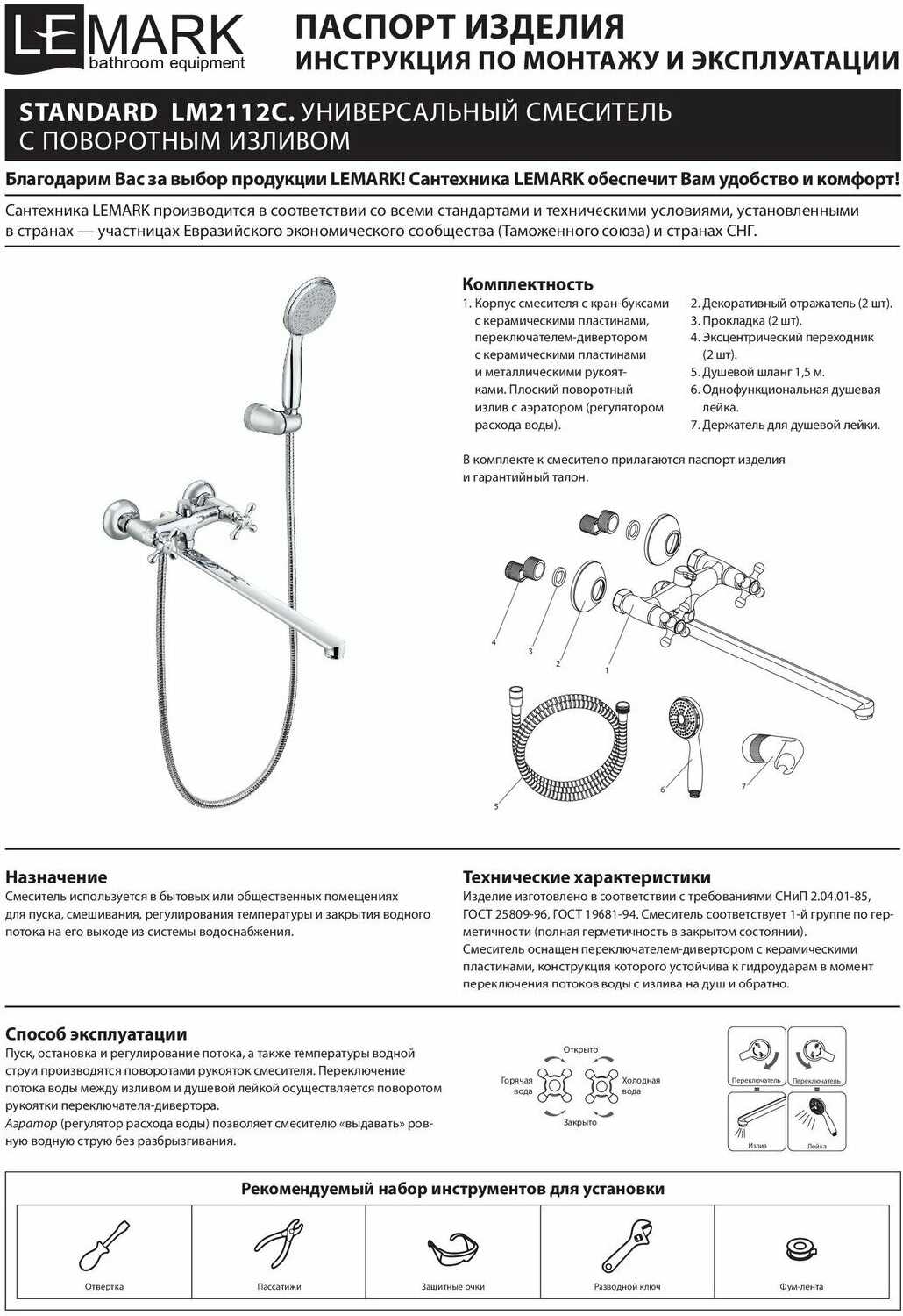 Универсальный Lemark Standard LM2112C фотография 13