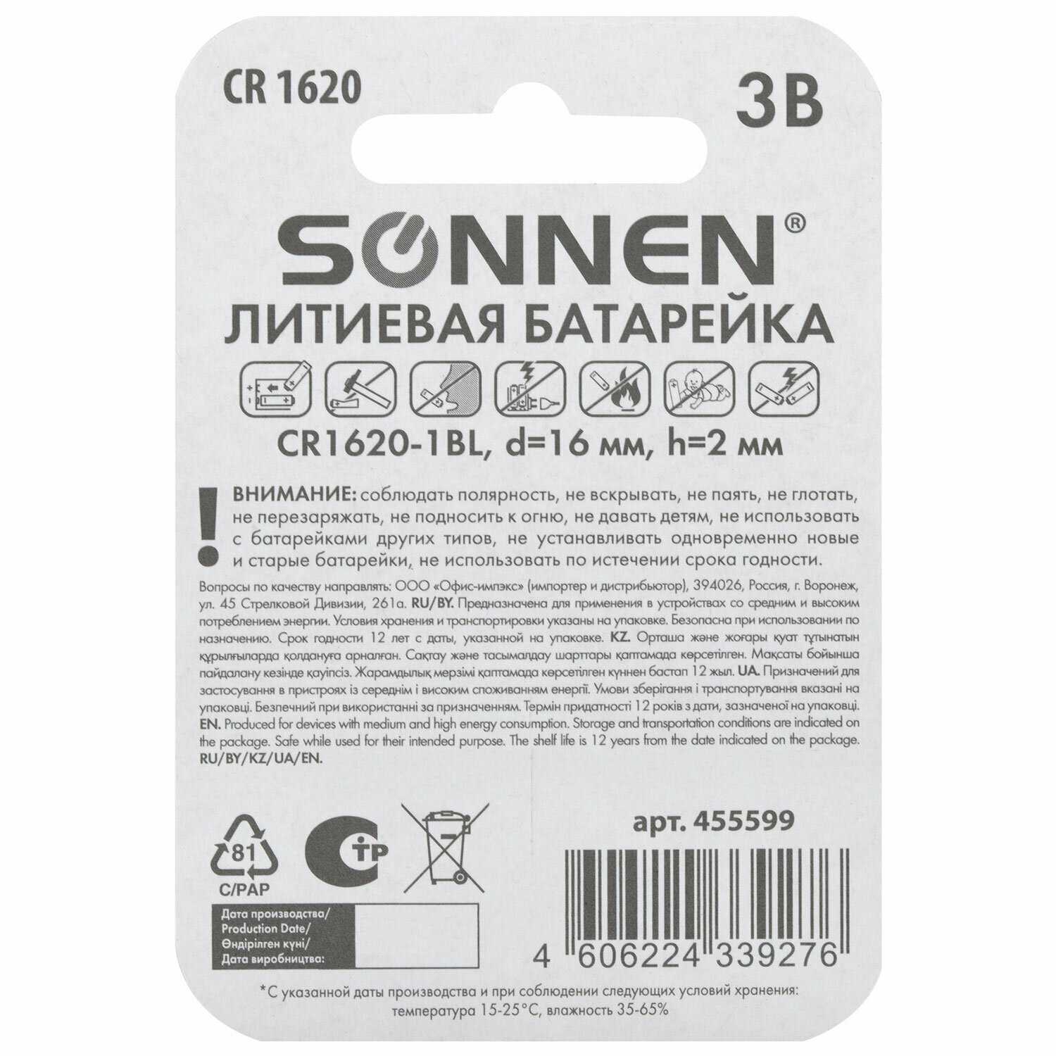 Батарейка литиевая SONNEN Lithium CR1620 (455599) фотография 6