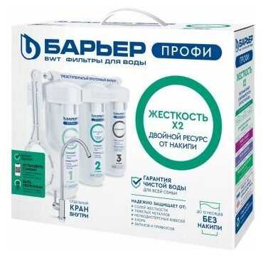 Фильтр под мойкой встраиваемый БАРЬЕР ПРОФИ Жесткость х2 фотография 9