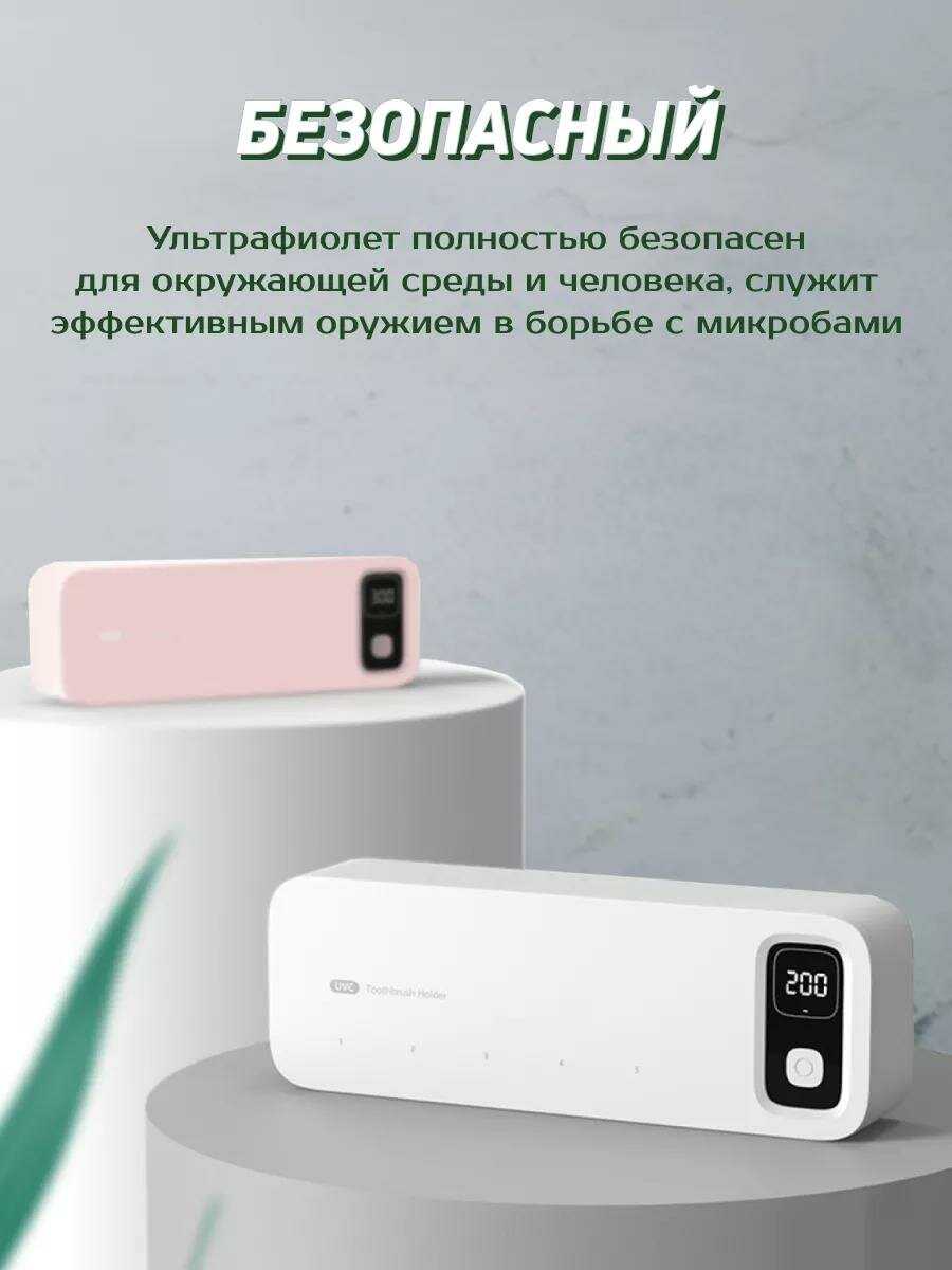 Стерилизатор зубных щеток Xiaomi Smart UV Sterilization фотография 2