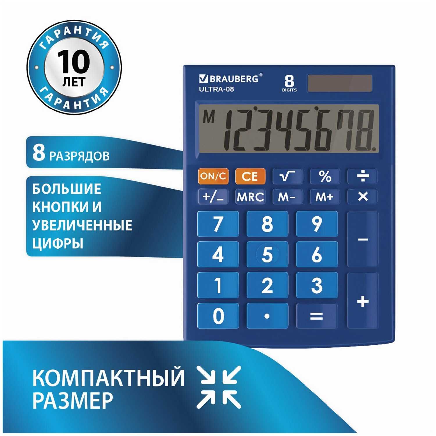 Калькулятор Brauberg Ultra-08-BU (154x115 мм, 8 разрядов, двойное питание)