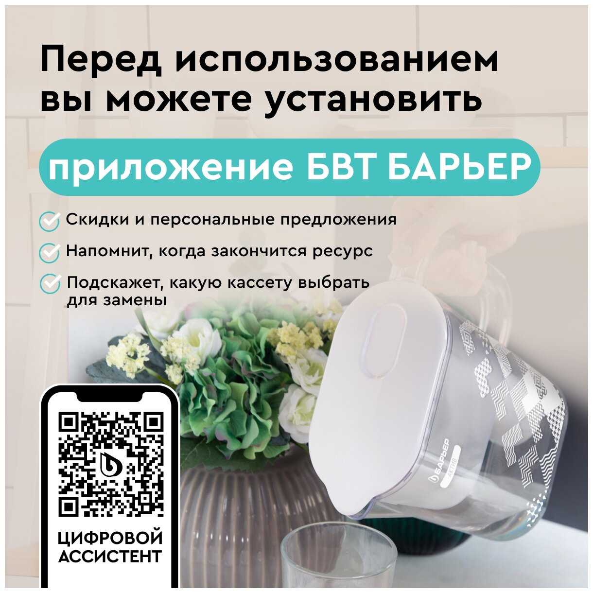 Фильтр кувшин БАРЬЕР Актив Сила Иммунитета XS 2.5 л фотография 12