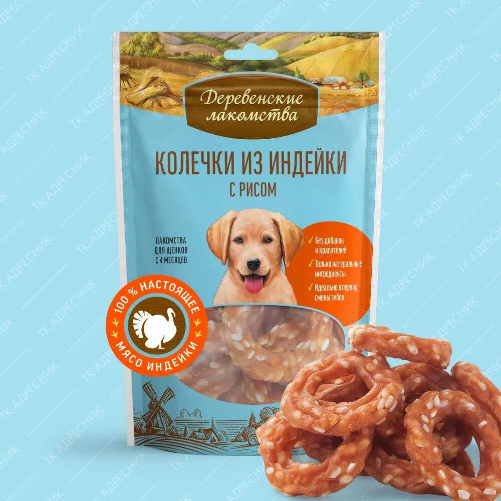 Лакомство для собак Деревенские лакомства для щенков Колечки из индейки с рисом фотография 10