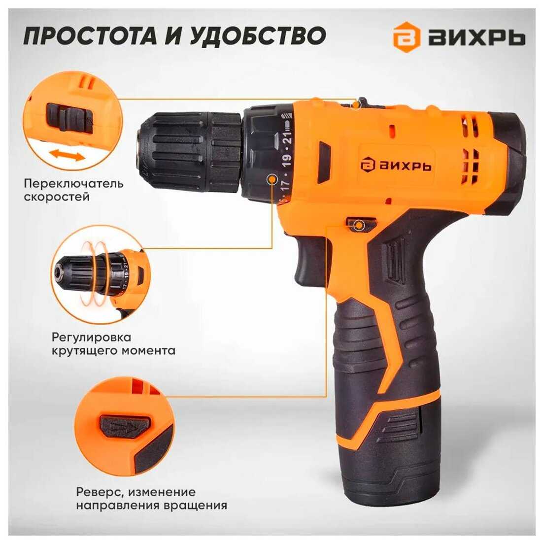 Дрель-шуруповерт аккумуляторная Вихрь Дрель-шуруповерт (ДА-12Л-2КC) фотография 4