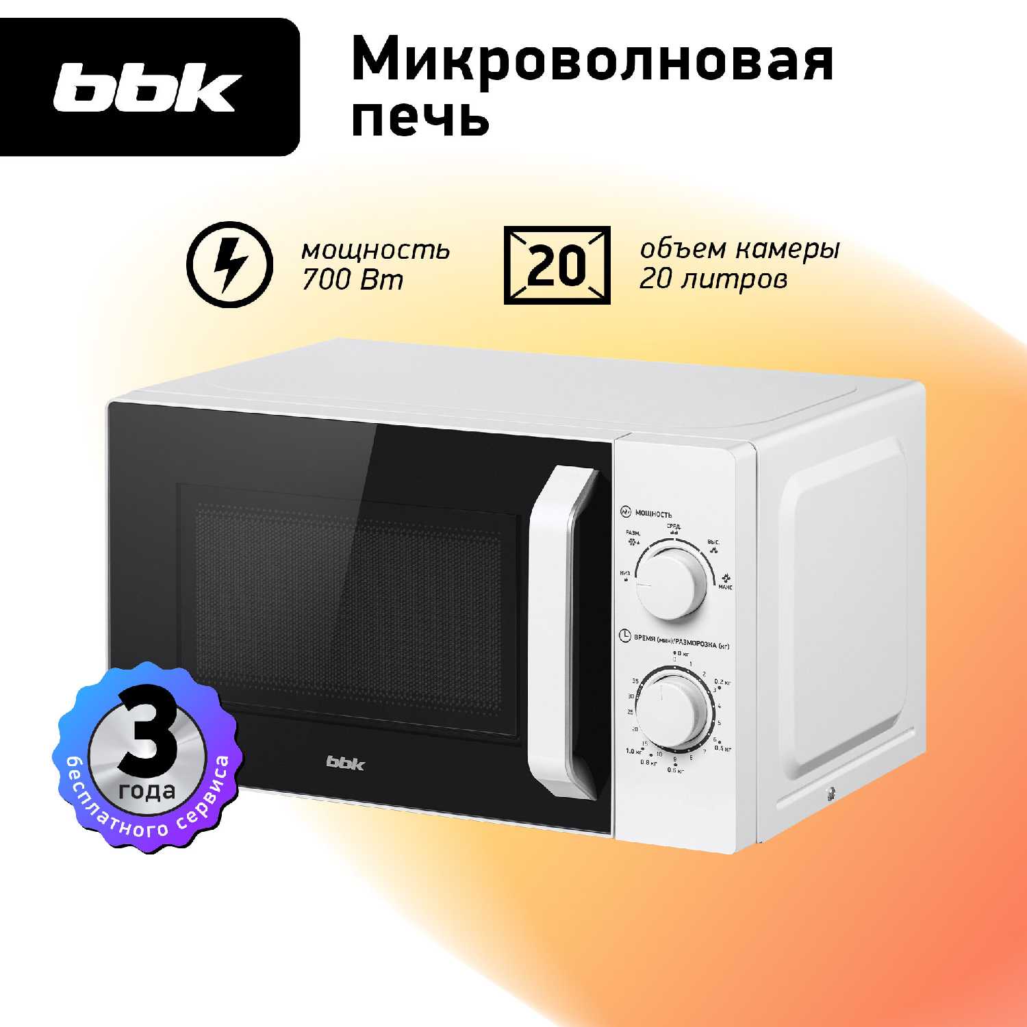 Микроволновая печь 20MWS-761M/W