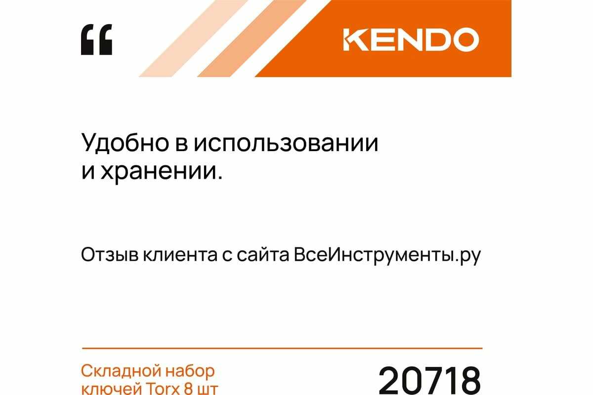 Набор ключей KENDO Torx 9-40мм (8 предметов) фотография 5