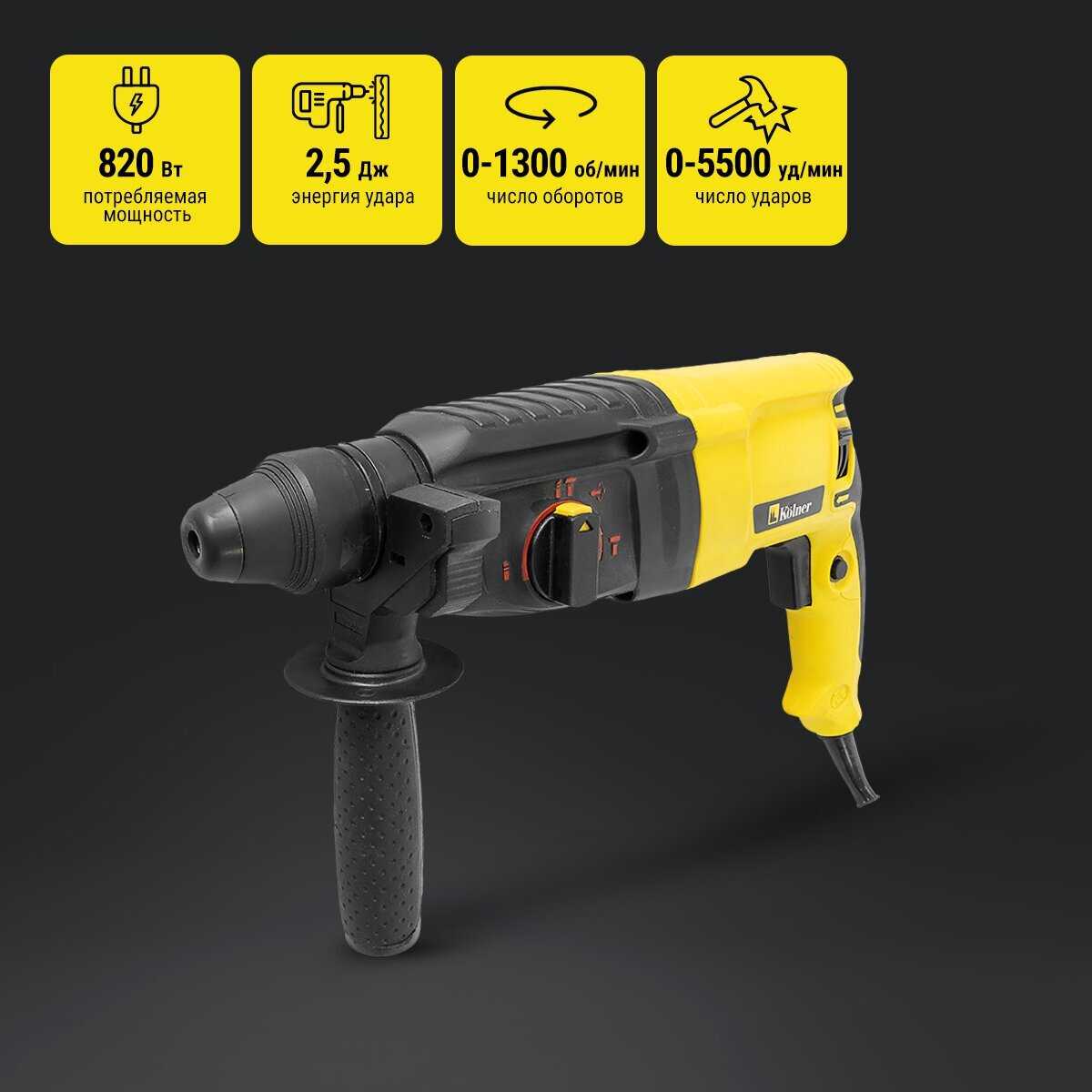 Перфоратор Kolner KRH 820H (820H)