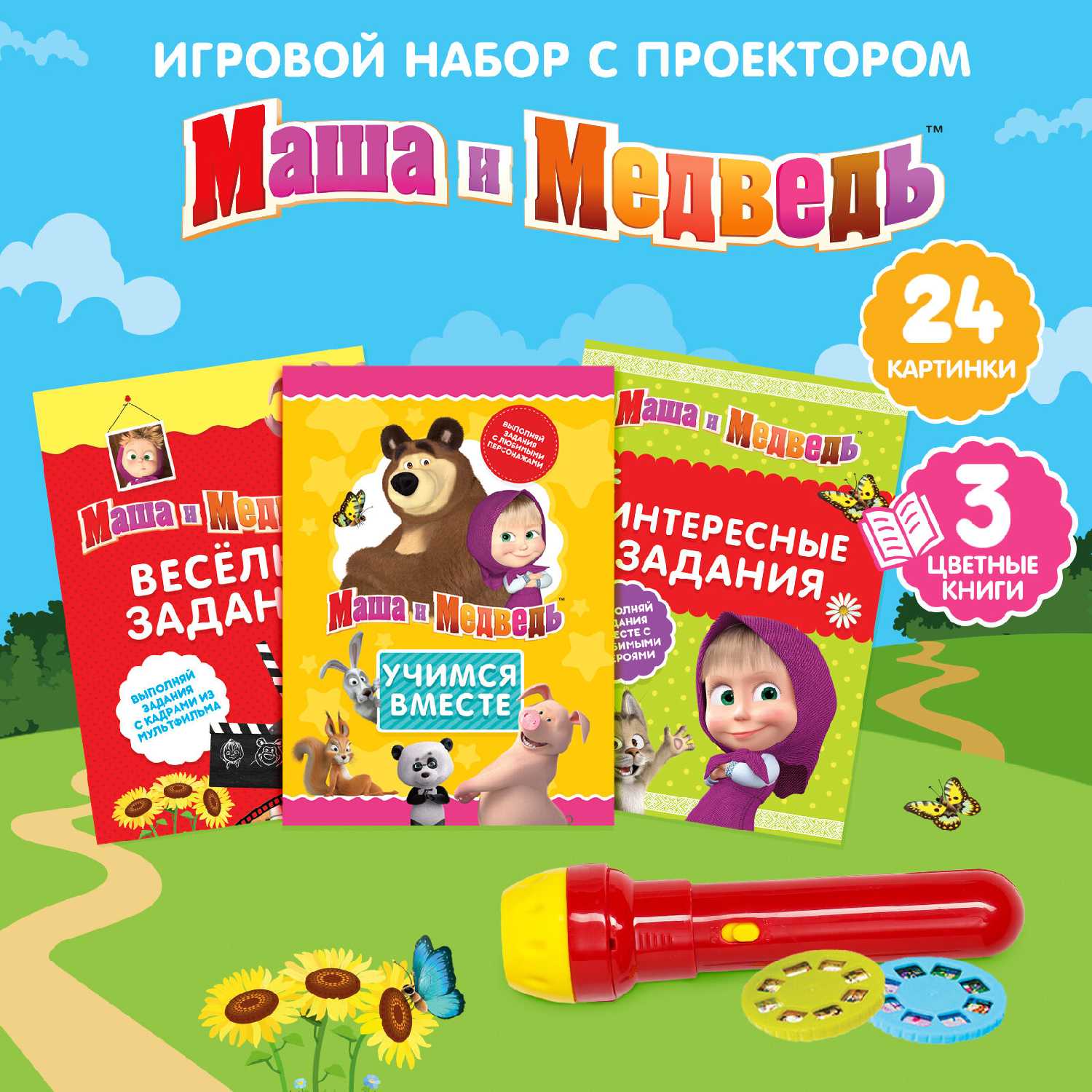 Развивающая игрушка Сима-ленд Игровой набор с проектором и 3 книжки (6957184) фотография 7