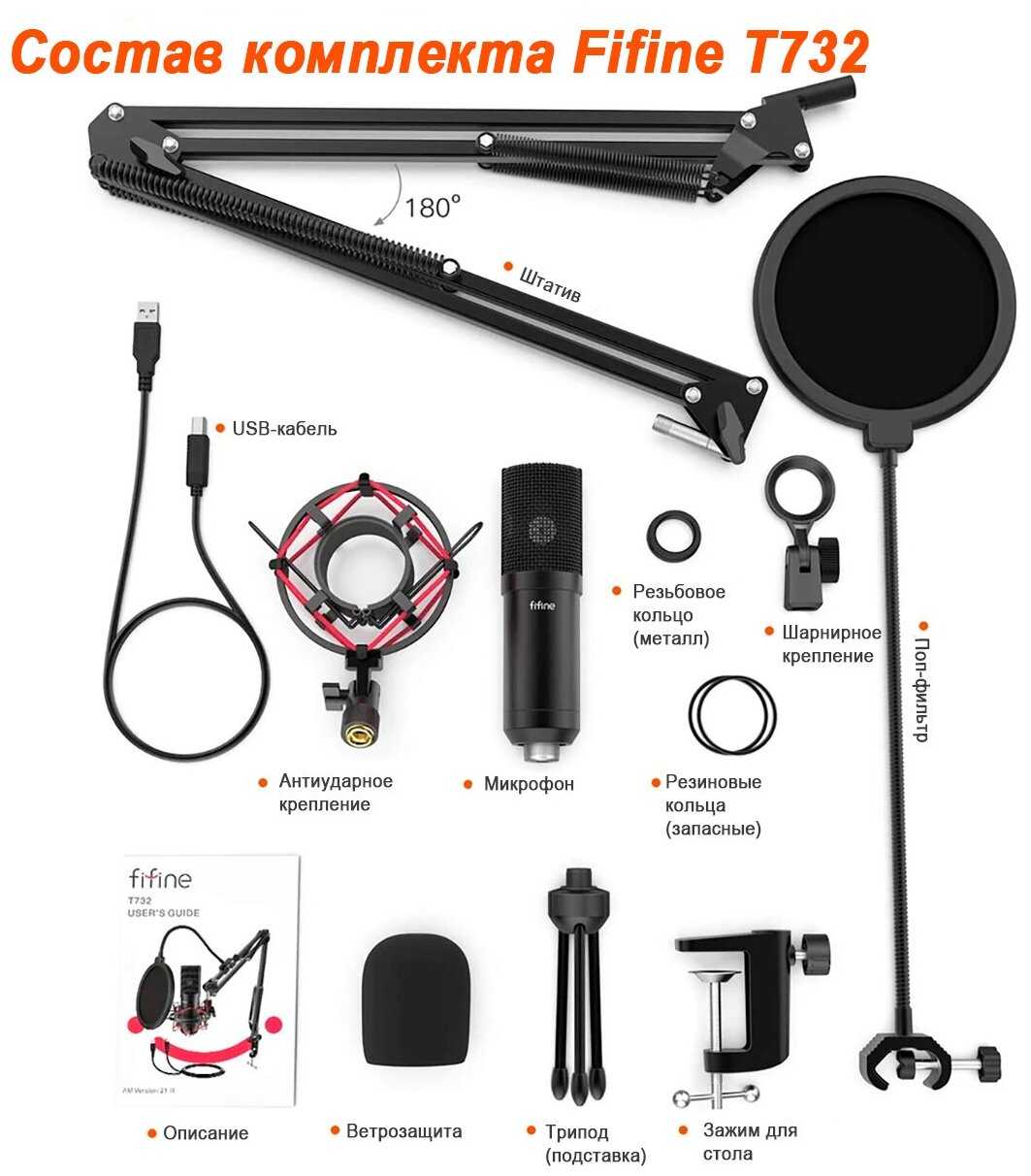 Микрофон Fifine T732 фотография 12