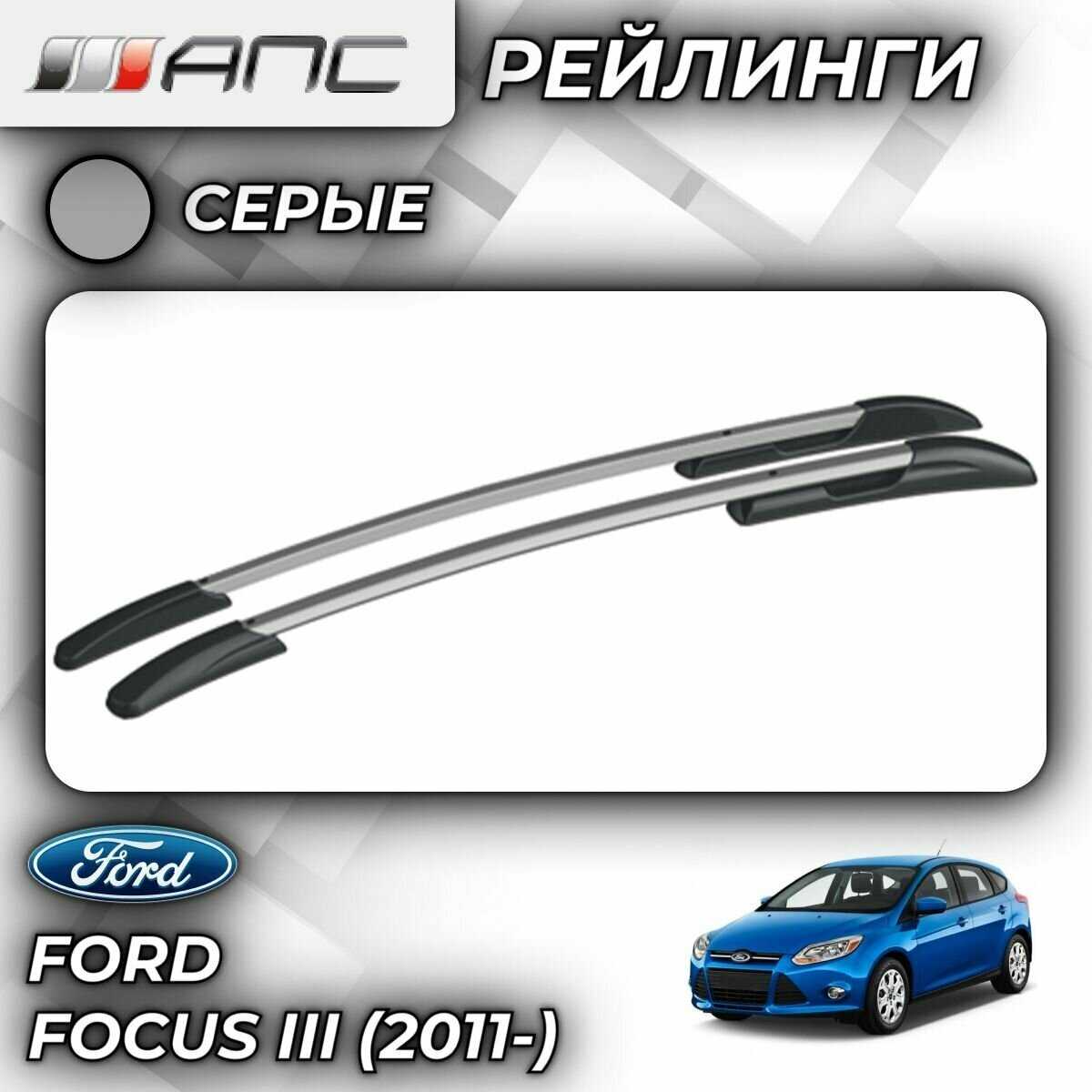 Рейлинги АПС для Ford FOCUS (2011- ) (1.46 м) фотография 2