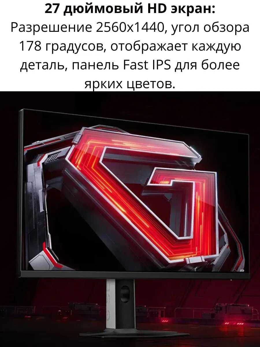 Монитор Xiaomi Redmi G27Q 240Hz (P27QDA-1) фотография 15