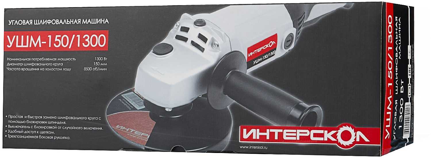 УШМ Интерскол УШМ-150/1300 (58.1.0.00) фотография 6