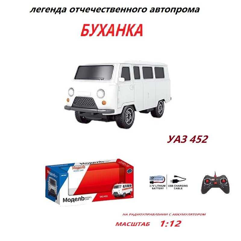 Радиоуправляемая машинка УАЗик 452 Буханка (JY-4022)