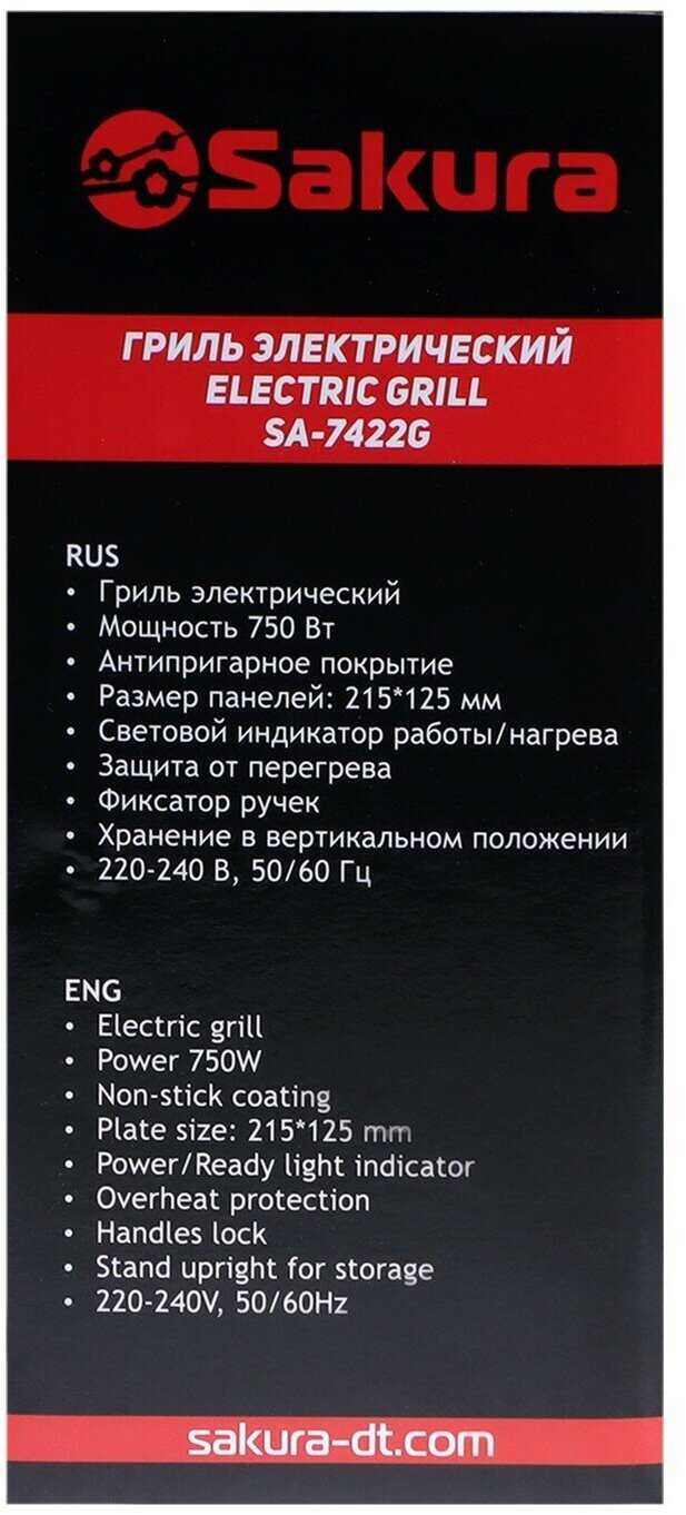 Гриль электрический Sakura SA-7422G фотография 5