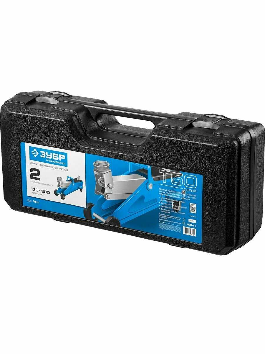 Домкрат подкатной гидравлический ЗУБР Профессионал T50 (43052-2) фотография 16