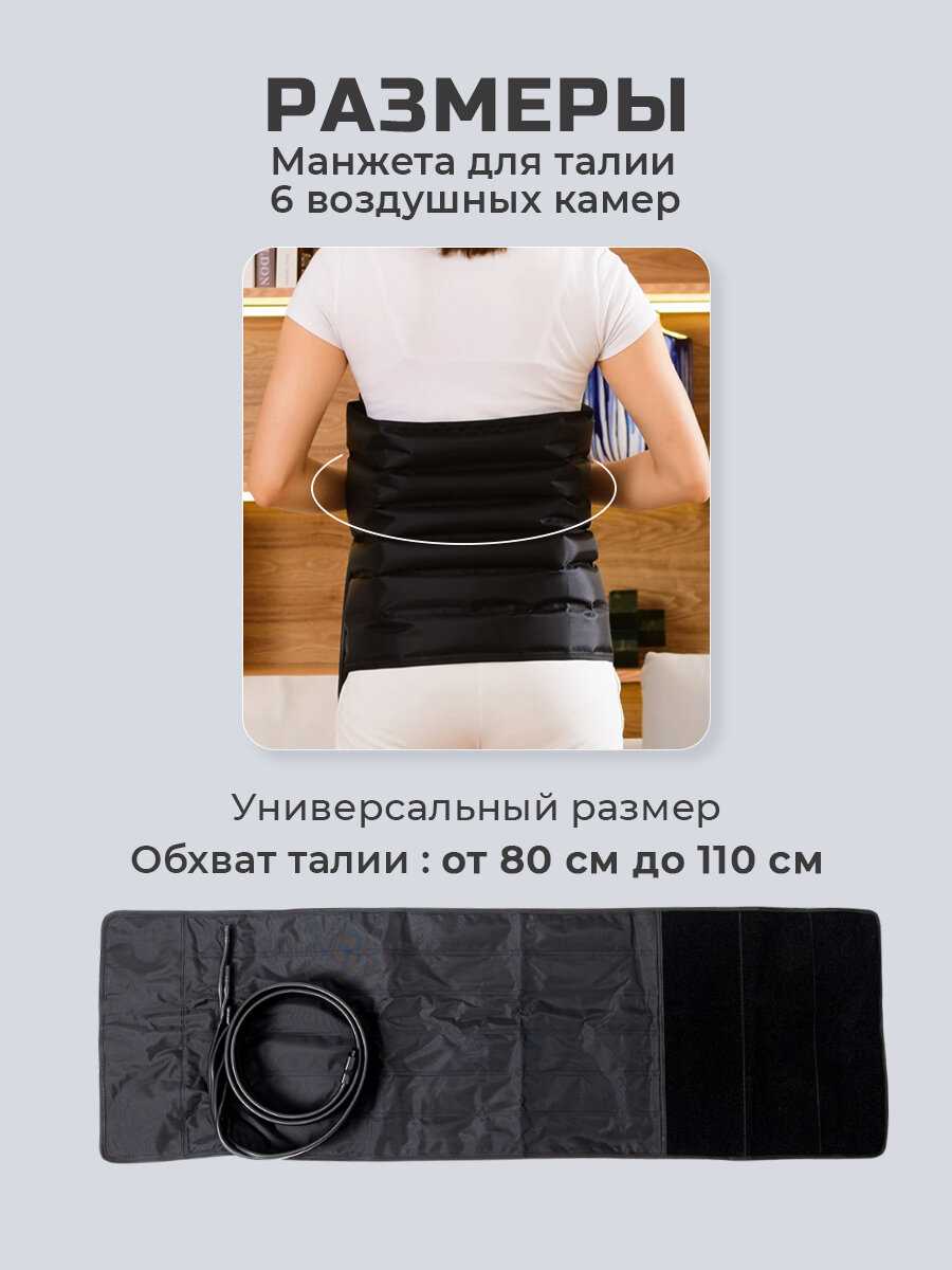 Манжета для талии 4-х камерная Healo M4 для лимфодренажного аппарата/прессотерапии фотография 27