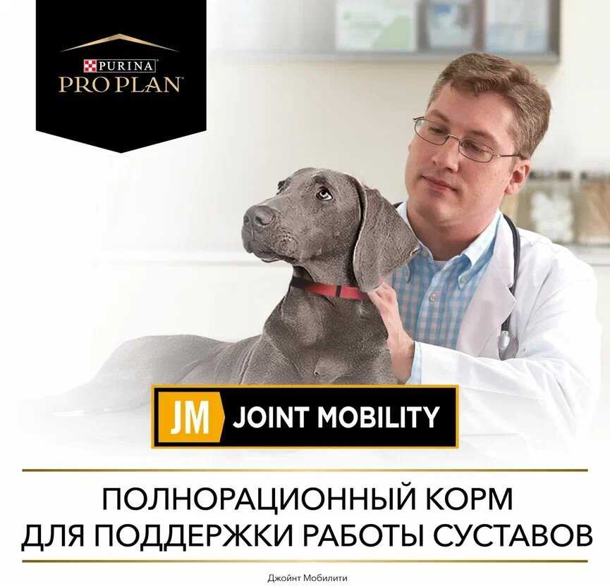 Корм для собак Pro Plan Veterinary Diets Joint Mobility фотография 16