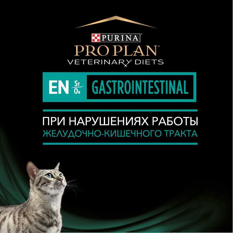 Влажный корм Pro Plan Veterinary Diets EN для кочек при расстройствах пищеварения фотография 6