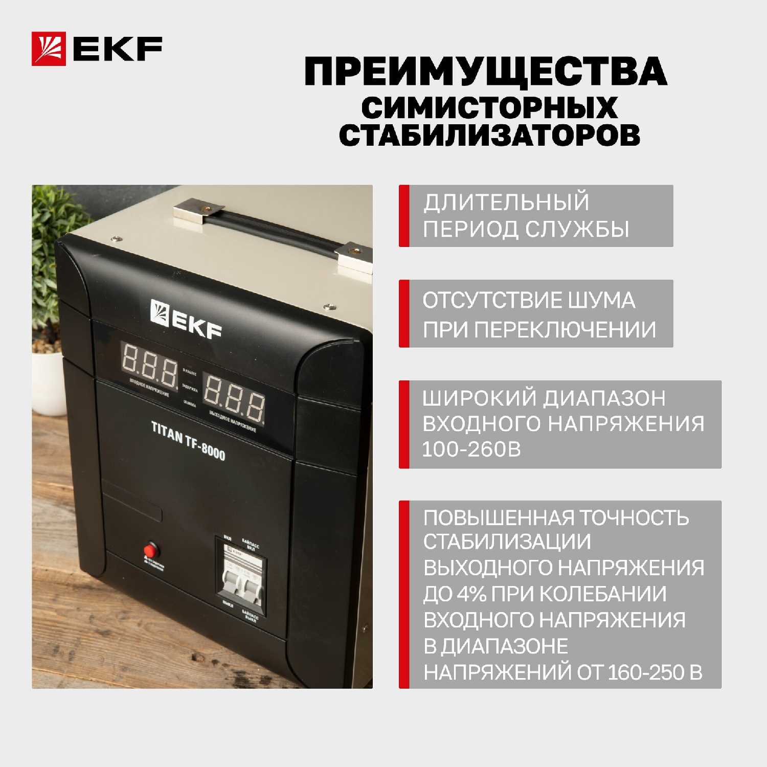 Стабилизатор напряжения TITAN TITAN -ТF-3000 (EKF) фотография 19