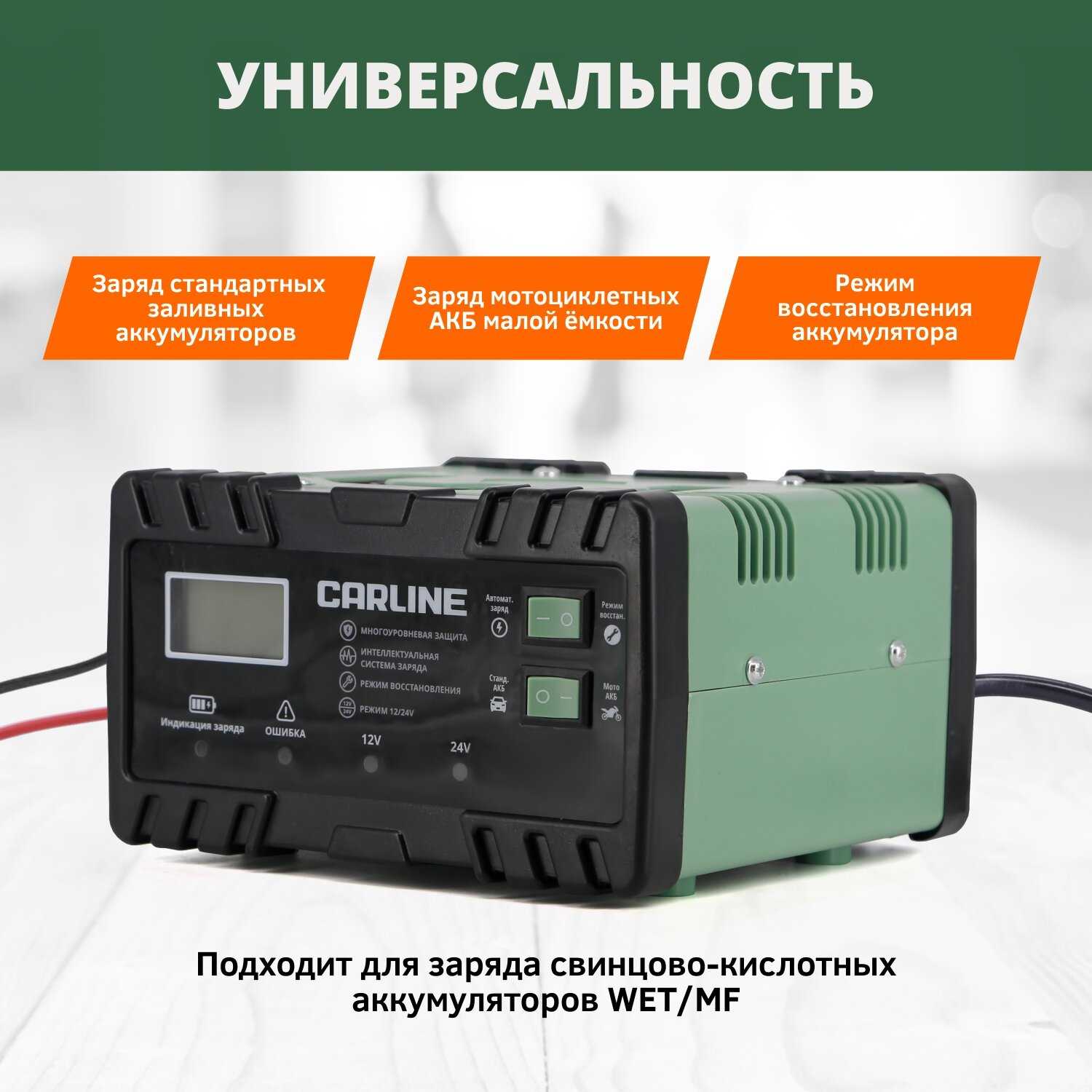 Зарядное устройство для аккумуляторов CARLINE 12В, 5А, 120Ач фотография 28
